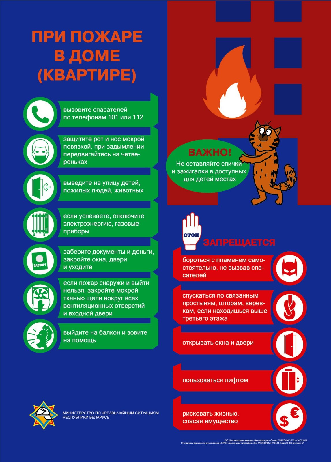 Первые действия при пожаре напоминает МЧС