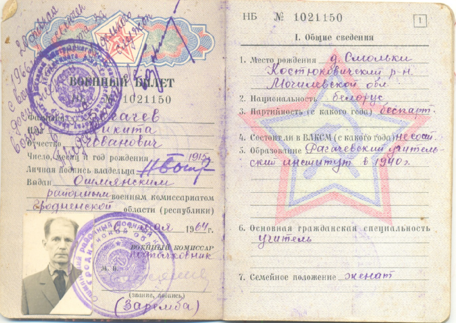 Ваенны білет Багачова М.І.